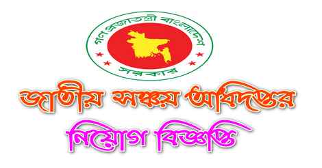 NSD Job Circular